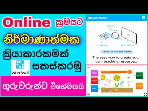 Wordwall Sinhala | how to create online activities for students | How to use Wordwall Sinhala
