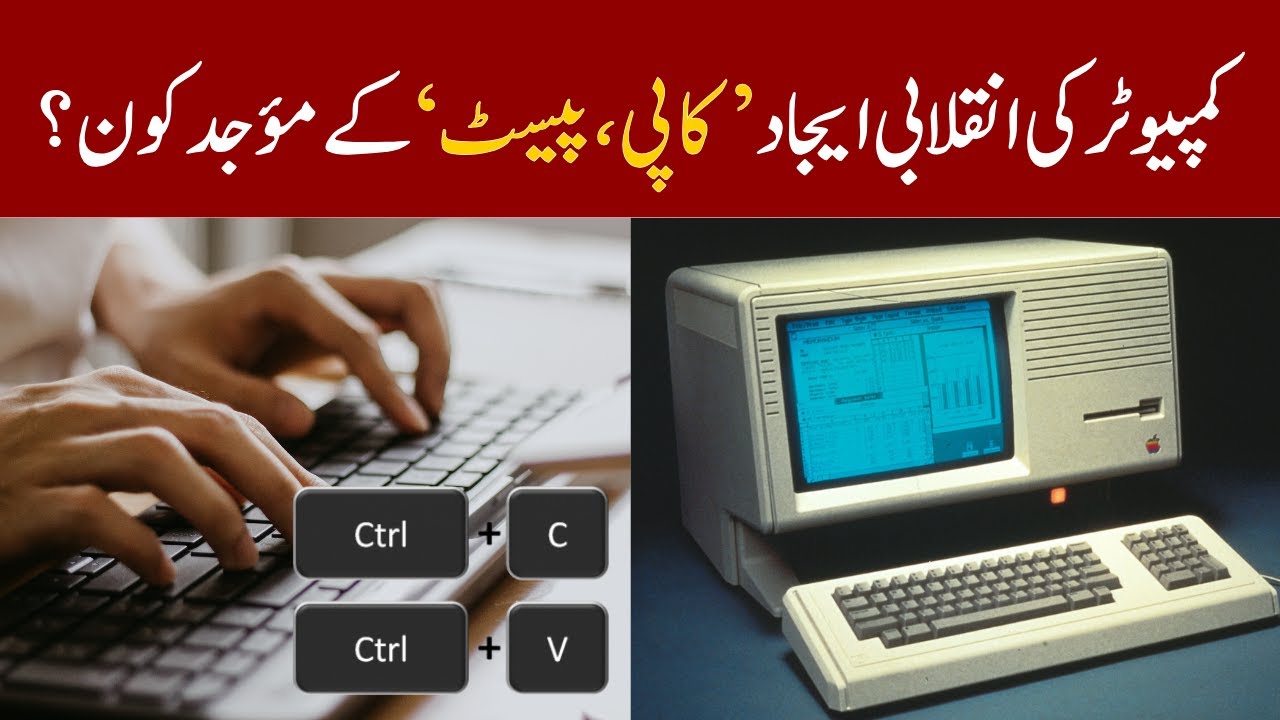 Who is the inventor of 'Copy and Paste' in computer? - YouTube