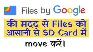 Moving Files to SD Card by Google Files App | How to move files to SD card using Google Files 2021 screenshot 4