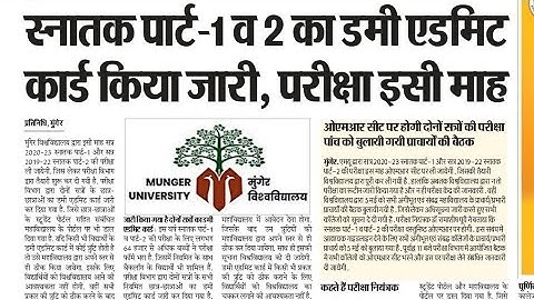 Munger University PART-1 & PART-2 PART-3 Result सुधार 10 may तक  Exam Objective OMR Based होगा कब?