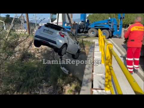 LamiaReport.gr: Ανέσυραν το αυτοκίνητο που είχε πέσει από γέφυρα
