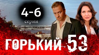 Горький 53 4 - 6 серия (2024) | Премьера на Иви | Военная драма 2024. анонс