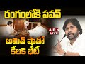Pawan Kalyan to meet Amit Shah on alliance?- Live