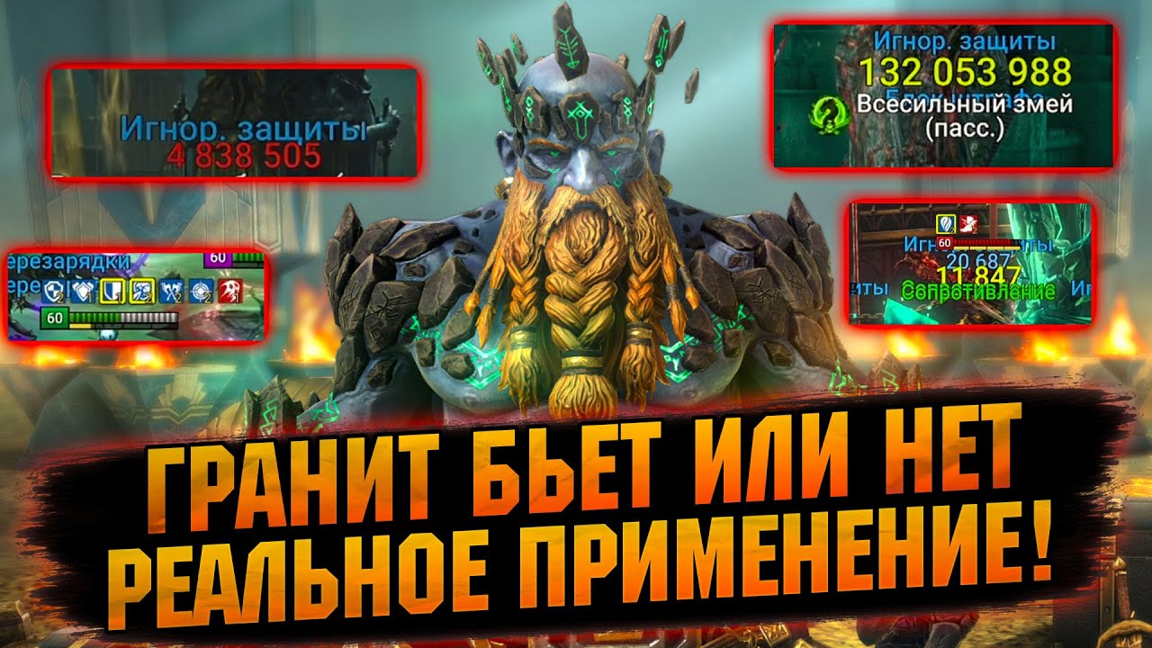 💥ВОТ ЗАЧЕМ ОН НУЖЕН НА САМОМ ДЕЛЕ! ГРАНИТ ПРИДВЕРНИК В RAID Shadow Legends