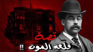 قصة قلعة الموت !!