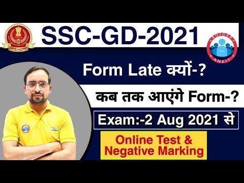 SSC GD Bharti New Update | SSC GD Vacancy 2021 | Latest Update SSC GD Exam 2021 | SSC GD Update |