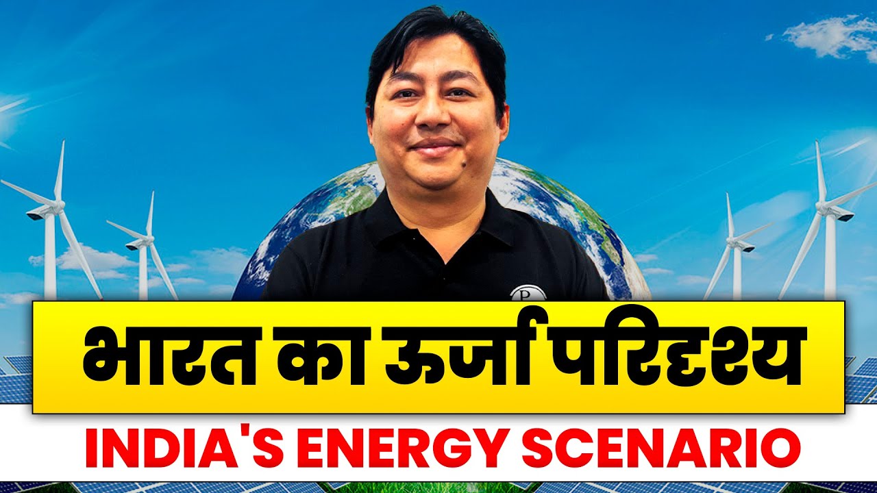 भारत का ऊर्जा परिदृश्य | Energy Scenario of India | Geography | UPSC ...