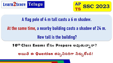 Similar Triangles Important Questions | Important Class 10 AP TS