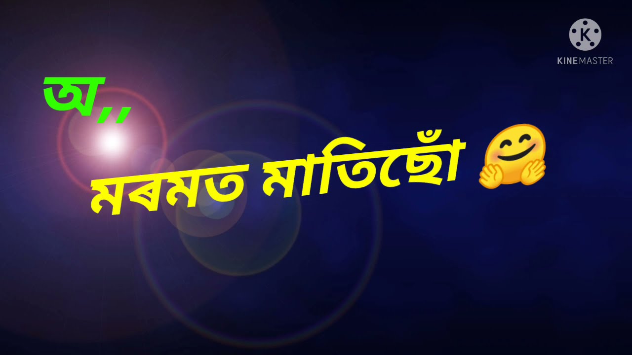 O moromot matisu tumak Jane moni Assamese cover song status videoAssamese bihu song video status 