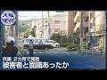 【神戸発砲事件で70代容疑者逮捕】被害者との関係は