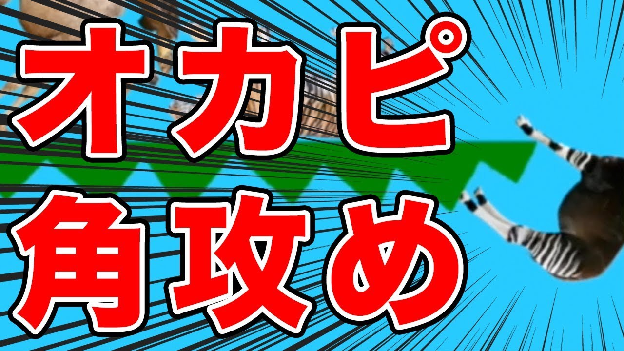 どうぶつタワーバトル 今話題のゲームがまじで面白いw オカピ角攻め というパワーワードw Youtube