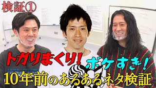 30歳当時のあるあるネタを40歳の今アップデート 1 アップデート Youtube