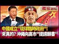中國成立琉球臨時政府