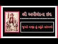 Juvo Maji Hu Kahu Te Sambhdo  | chhand no 76 |Amichand na Chhand