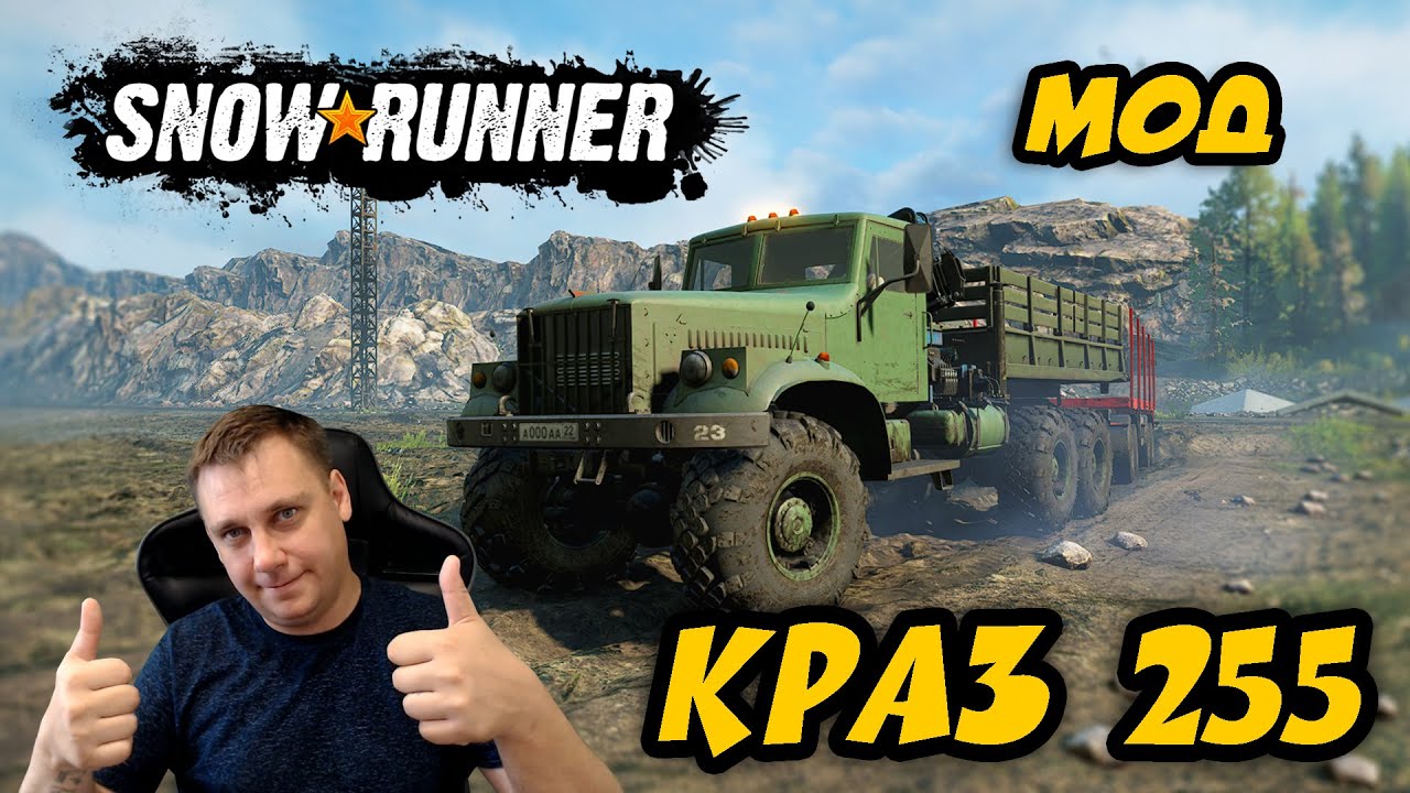 Snowrunner краз 255