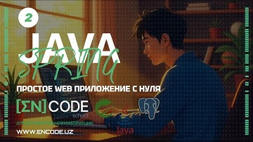 🔥 Подключаем PostgreSQL к Java Spring Boot проекту | Полный курс 2025 | Настройка базы данных