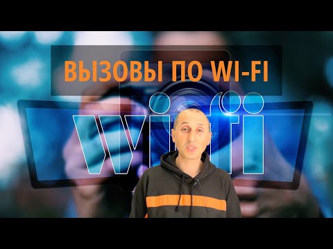 Вызовы по Wi-Fi VoWi-Fi Wi-Fi Calling [2021] Фишки Айфон 12 (Часть 4)