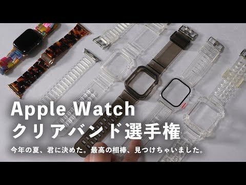 840円から】Amazon売れ筋から7種厳選！おすすめのApple Watchと