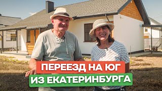 Переезд на Юг из Екатеринбурга  Отзыв / Обзор дома / Анапа, ст. Гостагаевская / Домострой Анапа