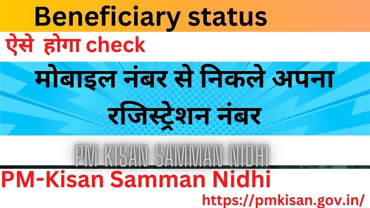 Mobile Se Beneficiary Status Check Pm Kisan Samman Nidhi Who To Check mobile-se-beneficiary-status-check-pm-kisan-samman-nidhi-who-to-check