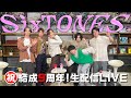 SixTONES【祝️9周年緊急生配信!!️】結成9周年&12thシングル「音色」発売記念✨