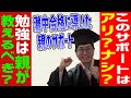 【中学受験】灘中学合格に導いた親のサポート