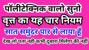 Circle concept for polytechnic entrance exam 2020