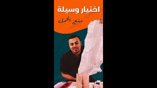 جبنالكم كل وسائل منع الحمل - تعالوا نشوفها سوا