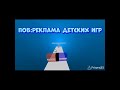 та самая реклама детских игр#чикен ган #чг #ден19к#китик#ржака