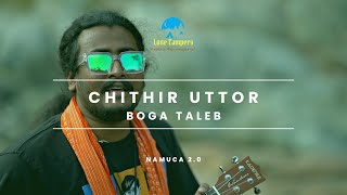 Chithir Uttor Disre Bondhu | চিঠির উত্তর দিসরে বন্ধু | Boga Taleb (Ripon Sarkar) | Namuca 2.0
