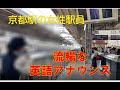 新幹線 京都駅の女性アナウンス 的確な言葉かけに流暢な英語 外国人観光客への配慮も 新幹線 京都駅の女性アナウンス 的確な言葉かけに流暢な英語 外国人観光客への配慮も