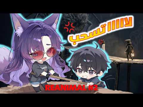 REANIMAL We totally messed up in the game