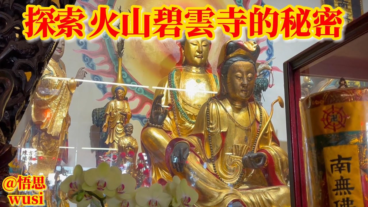 【南臺灣必去】火山碧雲寺-感受五感之美  三寶殿.地藏寶殿.清虛宮.四面佛.出米洞.景觀台 帶你一次看個夠 ! Biyun Temple, Tainan Volcano, Taiwan