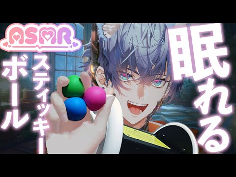 【ASMR】スティッキーボールの粘着音がクセになる…脳がゾワゾワするトリガー音Sticky Ball Sounds That Trigger Brain Tingles 🧠💥