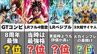 【緩やかなインフレ】2023年実装キャラクター最強ランキングBEST16【ドッカンバトル】