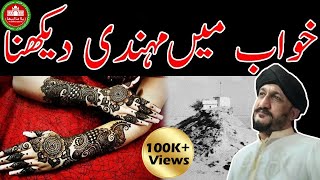 Khwab Me Mehndi | Henna | Dream | Sapna | Shadi | Nazar | Bandish | Ufo | Dua | Desi | Tip | Gem ...