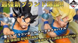 一番くじ】新ブランド『バースタント』がやばい!! A賞 孫悟空 BURSTANT
