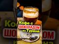 Легендарный КОФЕ с ШОКОЛАДОМ в Турине ☕+🍫 Когда Италия встречается с Францией... 🇮🇹 + 🇫🇷