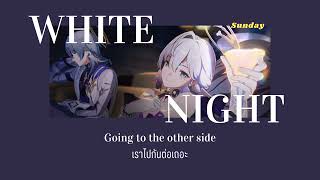 [THAISUB] White Night - Jake Miller [Ost. Honkai Star rail] (แปลไทย)