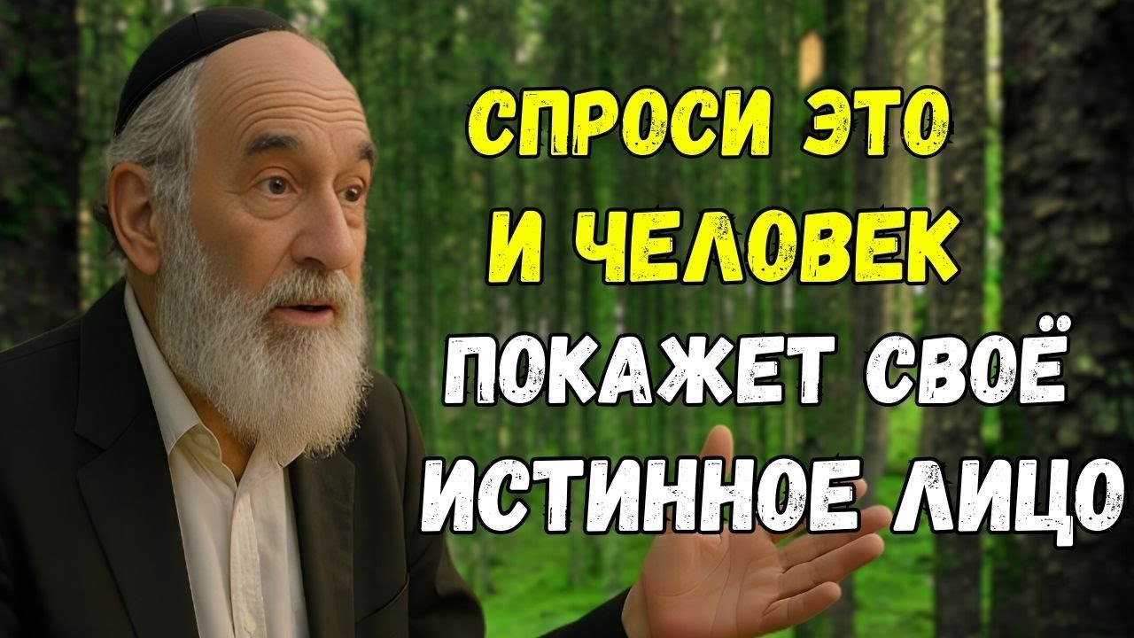 Один вопрос, который разоблачает любого манипулятора за 30 секунд