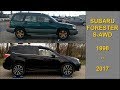 Subaru Forester : 1998 vs 2017 -  S-AWD  -  4x4 test on rollers