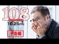 「108~海馬五郎の復讐と冒険~」予告編