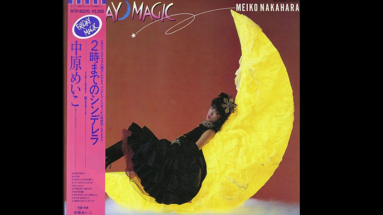 中原めいこ 2時までのシンデレラ レコード 2時までのシンデレラ ～ FRIDAY MAGIC ～ / 中原めいこ/NAKAHARA MEIKO