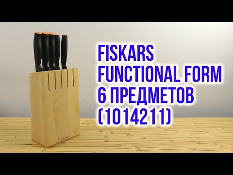 Распаковка Fiskars Functional Form из 6 предметов 1014211