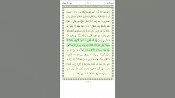 سورة آل عمران Aal i Imran 143-145
