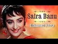 क्यों किया दिलीप कुमार ने सायरा बानो  के साथ काम करने से इंकार | Saira Banu Unknown Facts