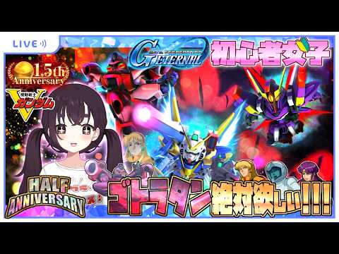 【SDガンダム ジージェネレーション エターナル】V2・ザンスパイン・ゴトラタン狙いの判断