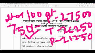 DELHI NEW KVS GUEST TEACHERS VACANCY 2026