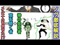 【ハンターハンター考察】ノヴ徹底解説【HUNTERxHUNTER考察】