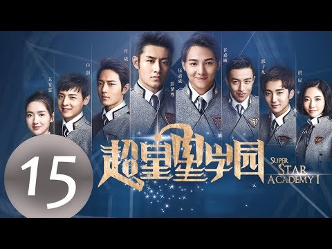 ENG SUB《Super Star Academy》EP15——Starring:Xiao Zhan, Wang Yu Wen